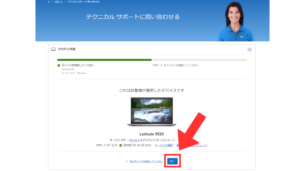 DELL　保証　保証期間外修理5