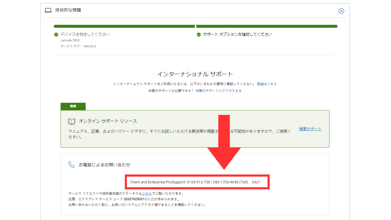 DELL　保証　保証期間外修理6