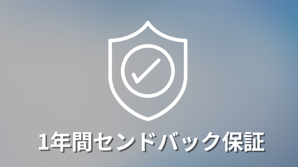 フロンティア　保証　1年間センドバック保証