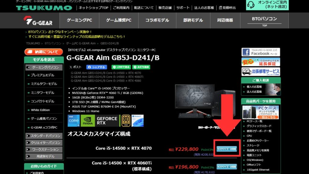 ツクモ　保証　有料保証の選択場所1