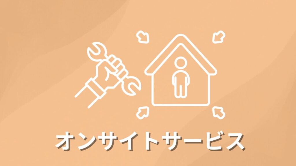 フロンティア　保証　オンサイトサービス
