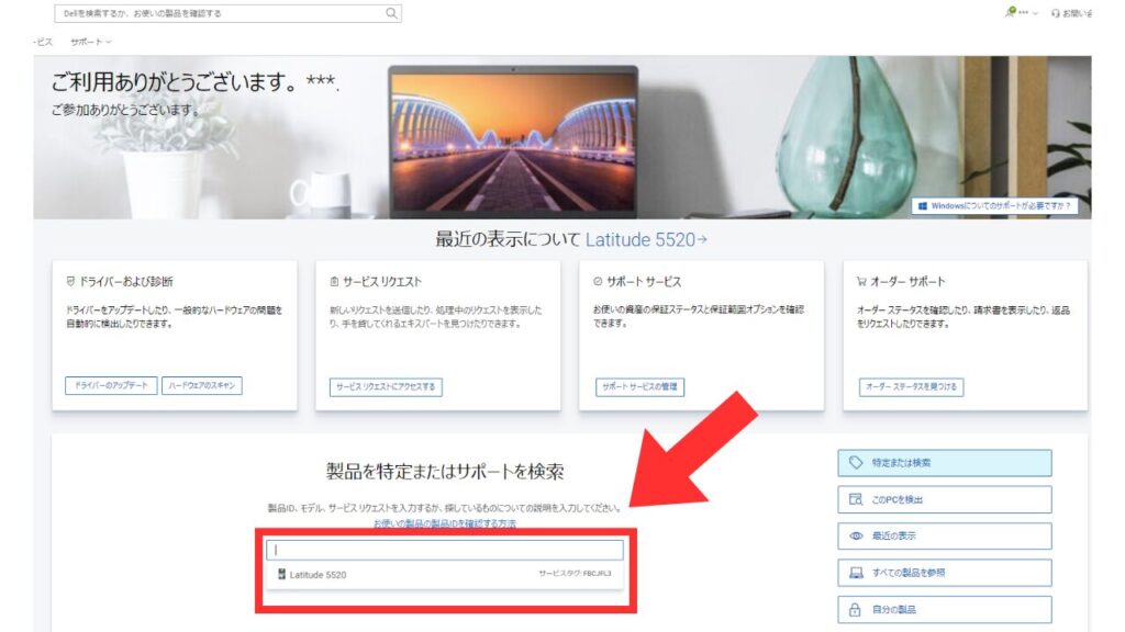 DELL　保証　保証期間外3