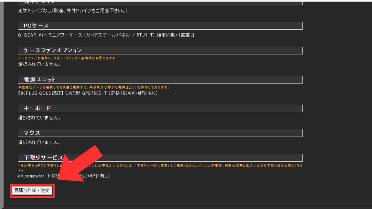 ツクモ　保証　有料保証の選択場所3