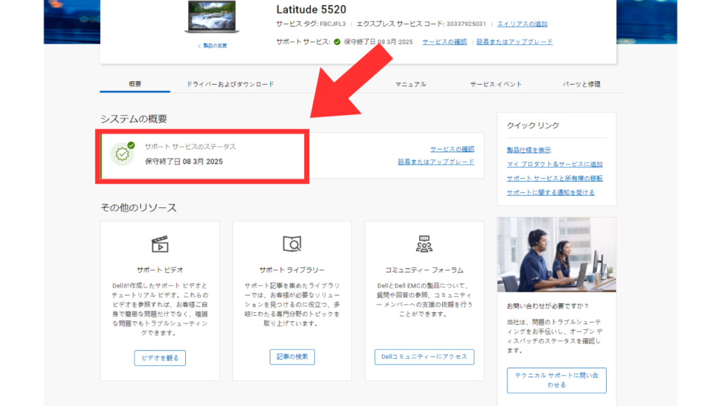 DELL　保証　保証期間外5