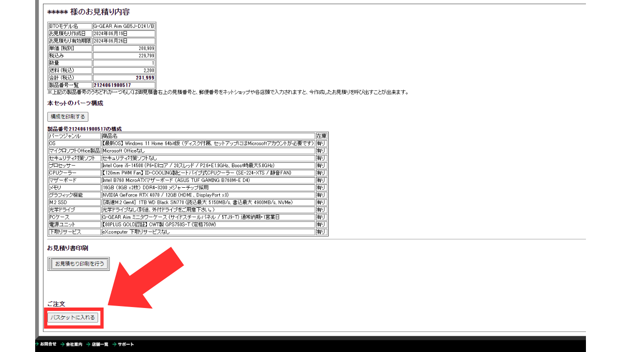 ツクモ　保証　有料保証の選択場所4