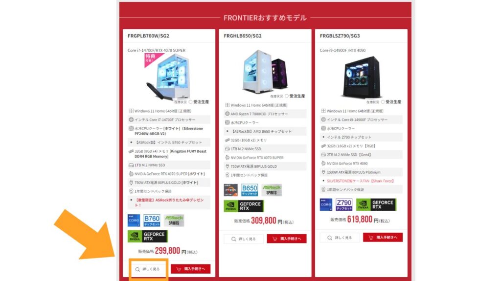 フロンティア　保証　選択場所1