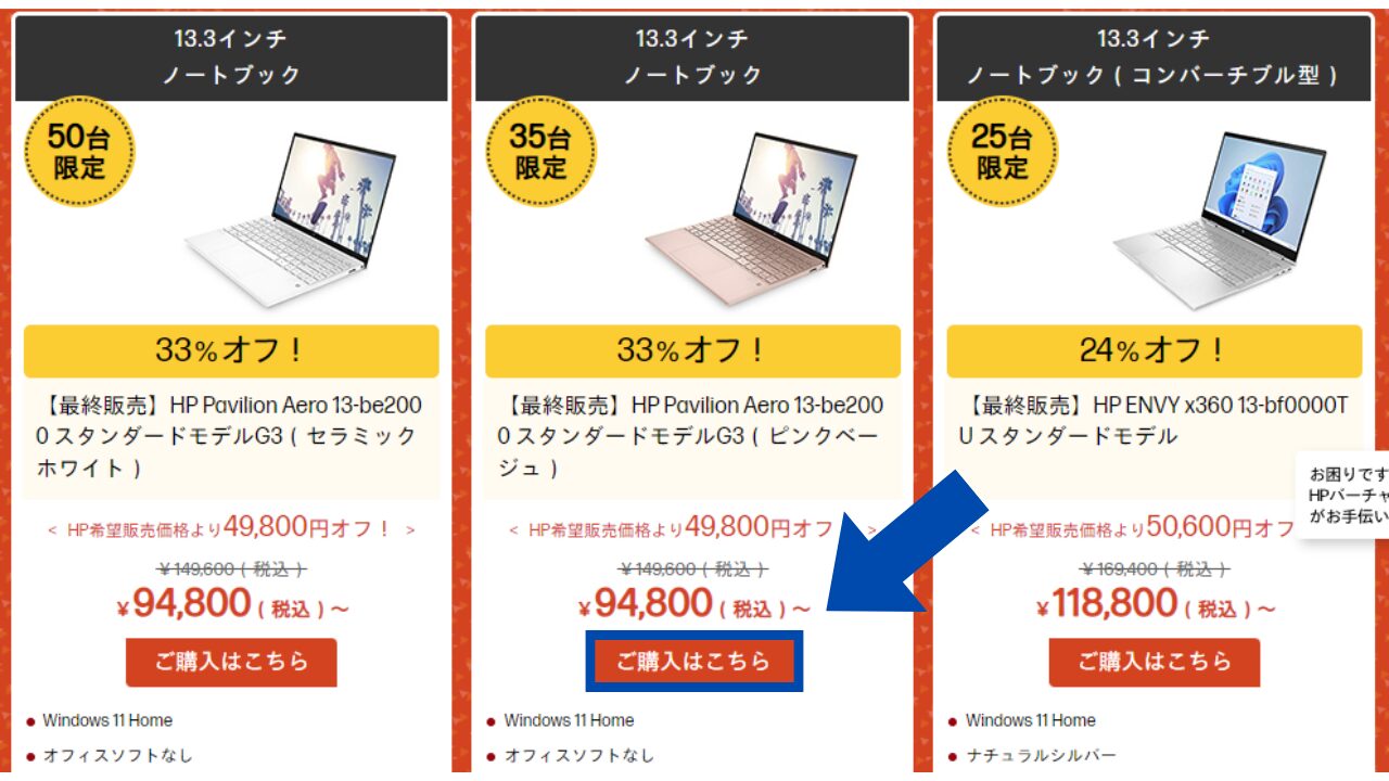 hp アウトレット セール在庫確認1