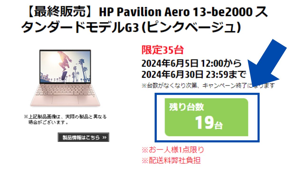 hp アウトレット セール在庫確認2