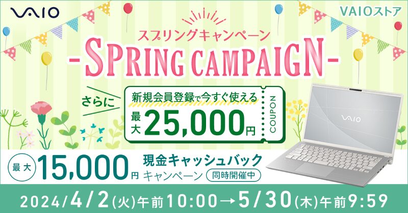 VAIO セール sp2024
