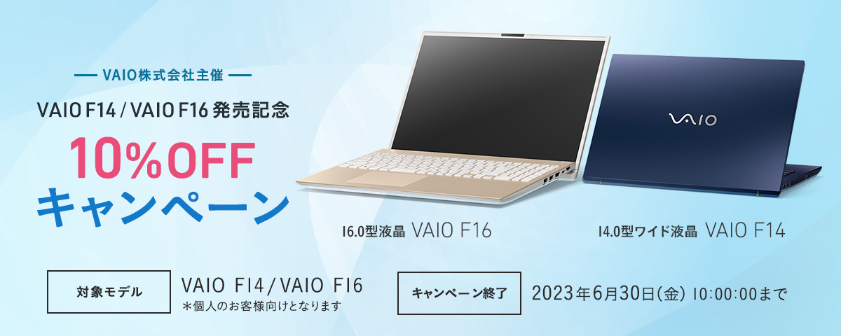 VAIO セール F発売記念