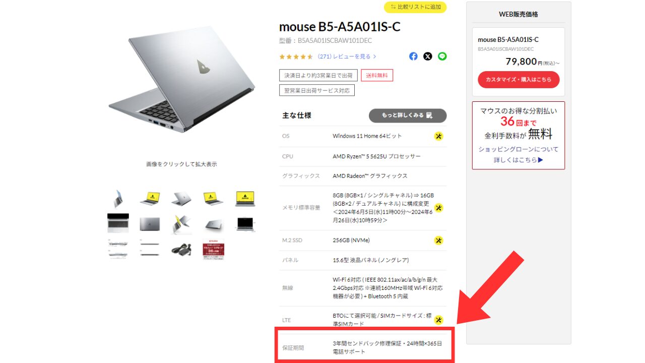 マウスコンピューター　保証　無償保証説明1