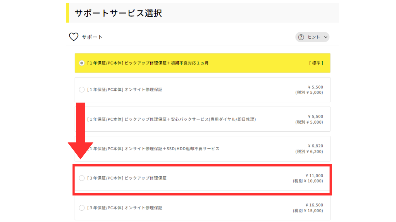 マウスコンピューター　保証　延長保証説明1