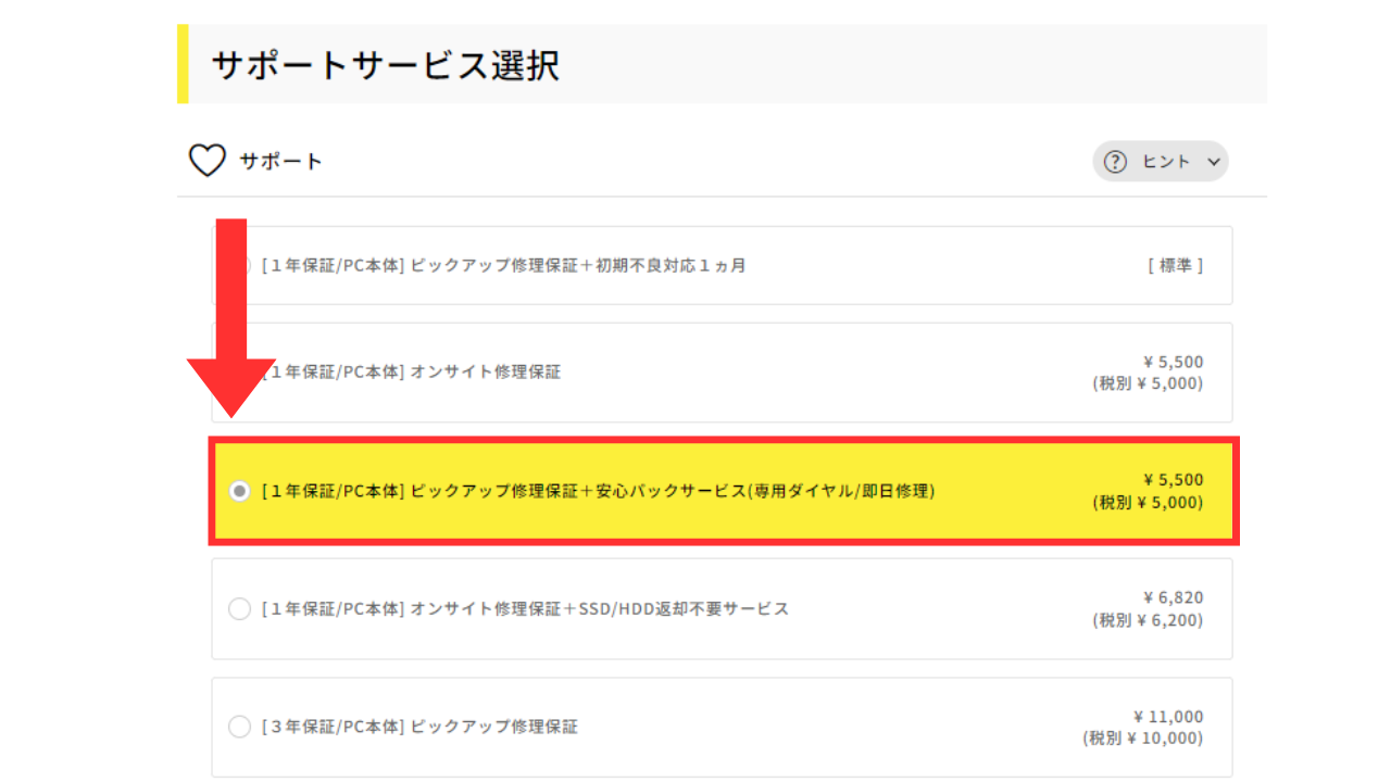 マウスコンピューター　保証　安心パック説明1