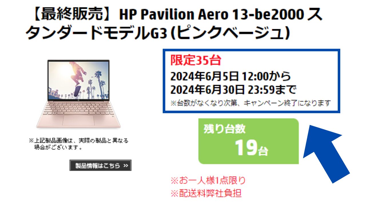 hp アウトレット セール在庫数