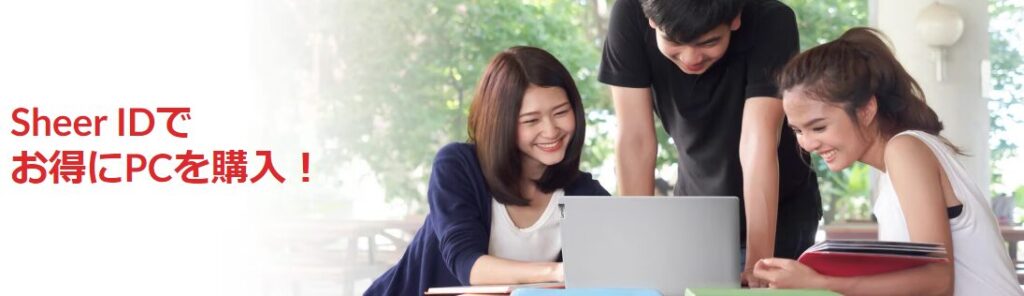 レノボ　学生ストア　特徴7