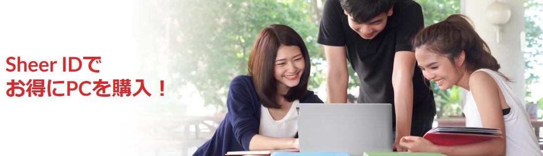 レノボ　学生ストア　特徴7