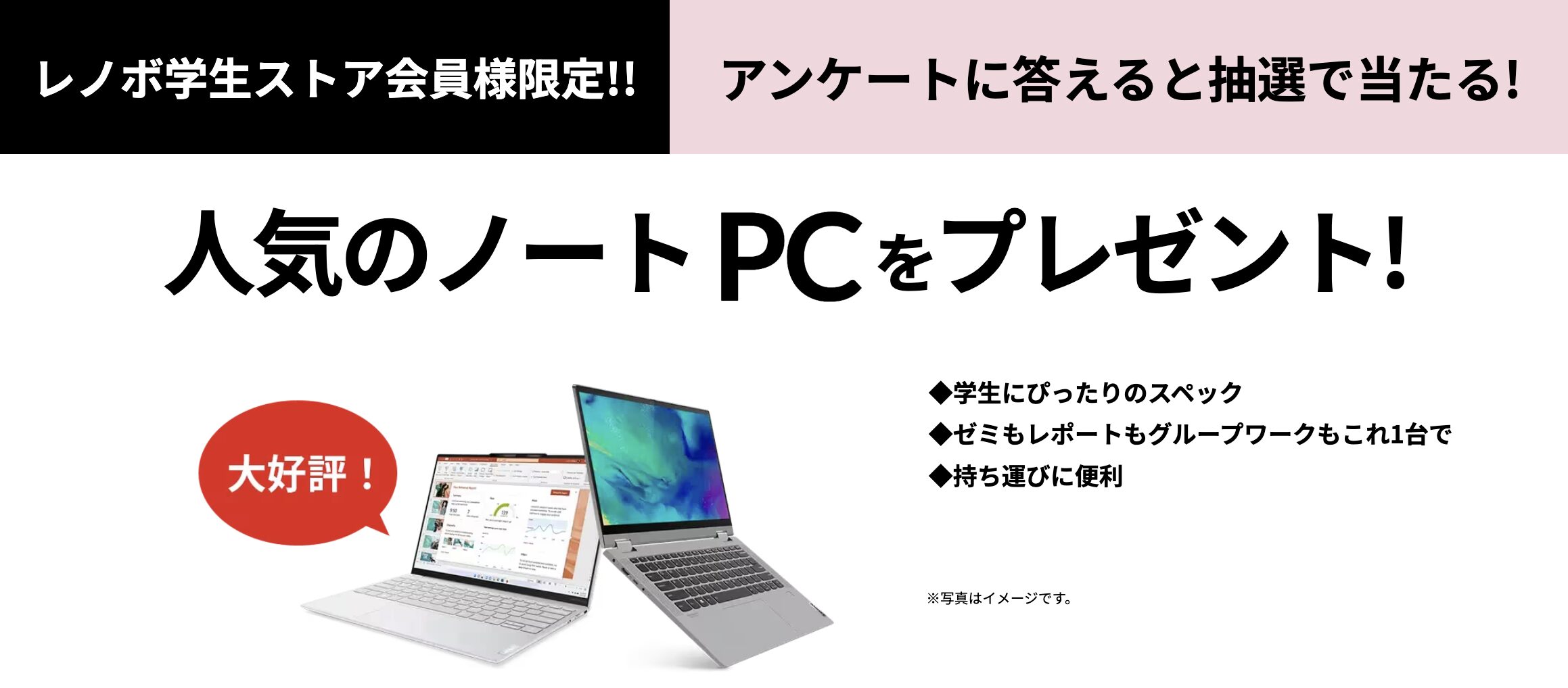 レノボ　学生ストア　特徴6