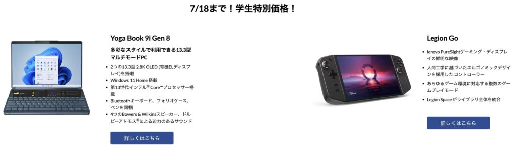 レノボ　学生ストア　特徴3