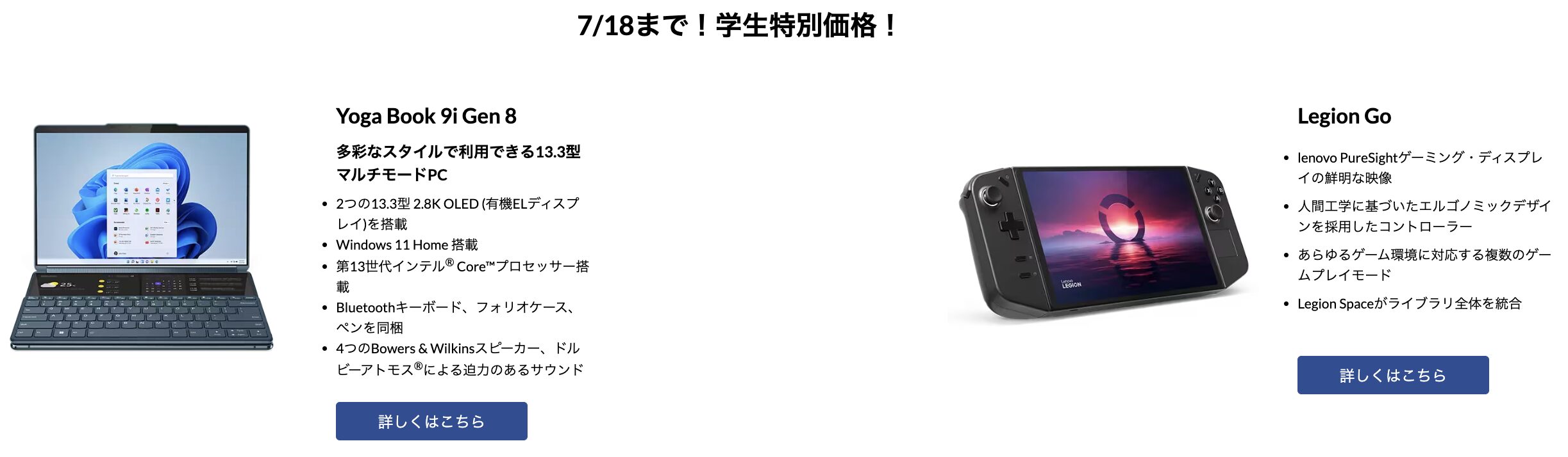 レノボ　学生ストア　特徴3