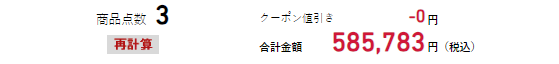 VAIO　アウトレット　3%値引き場所