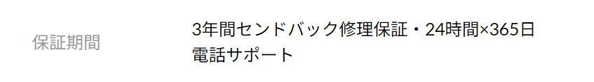 パソコン　保証　無償保証説明2