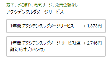 DELL　保証　アクシデンタルダメージ2