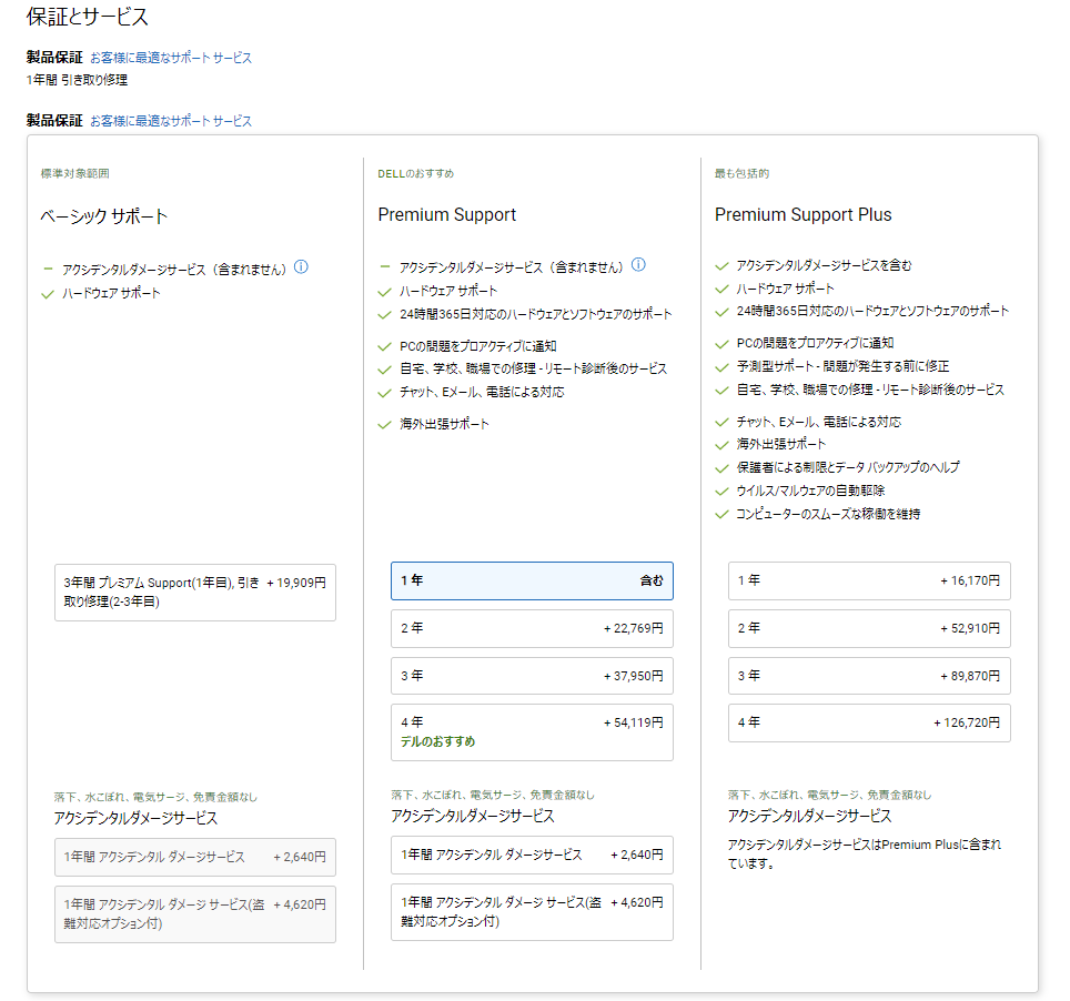 DELL　保証　保証期間確認4