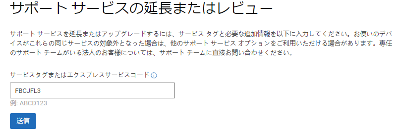 DELL　保証　あとから