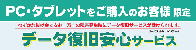 ツクモ　保証　PC・タブレット