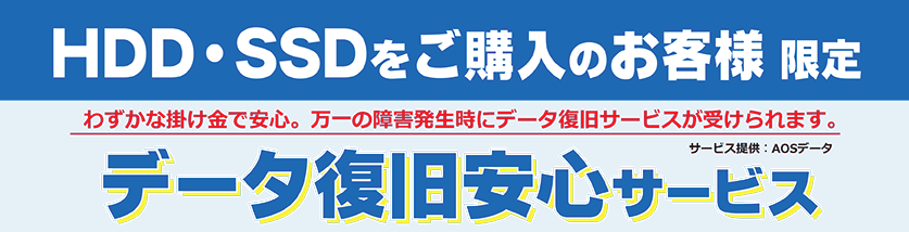 ツクモ　保証　HDD/SSD