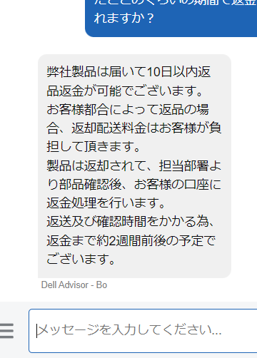 DELL キャンセル 銀行振込返品後は返金2週間程度