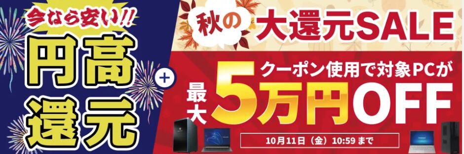 ドスパラ　安く買う　セール