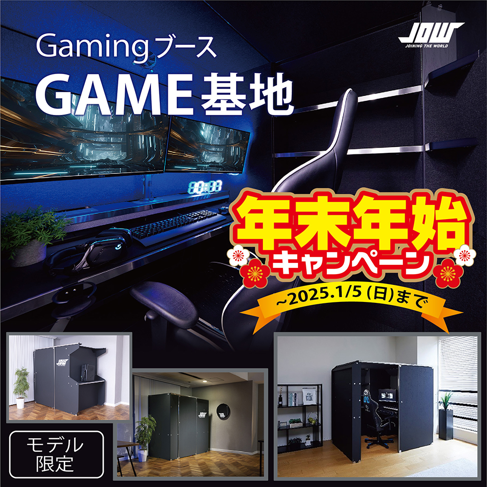GAME基地年末年始セール