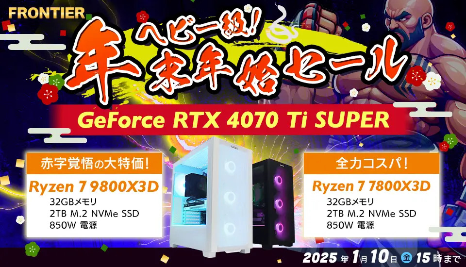 ヘビー級！年末年始セール