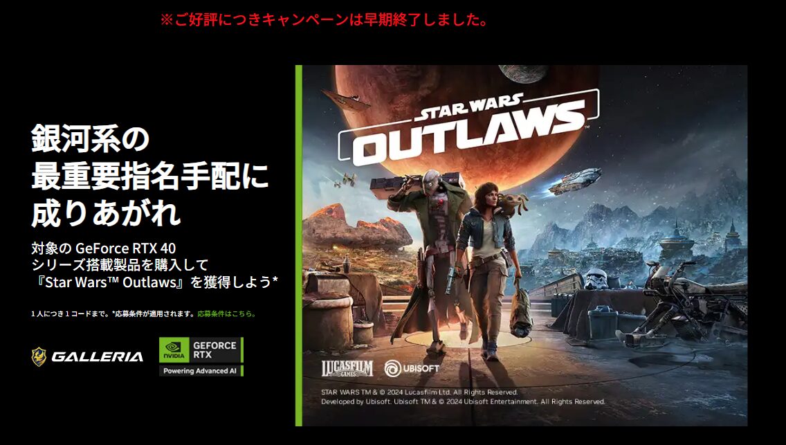 ドスパラ　安く買う　早期終了キャンペーン