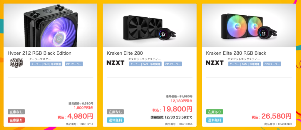 アークのスーパークリアランスセール