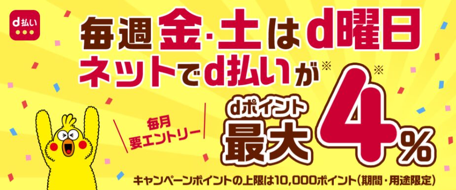 ドスパラ　支払方法　おすすめ-d払い