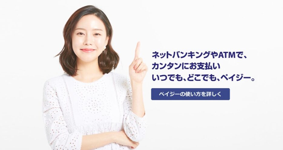 ドスパラ　支払方法　おすすめ-ATM決済