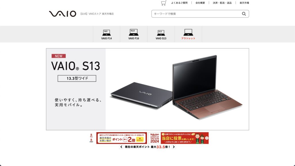 VAIO クーポン オンラインストアセール