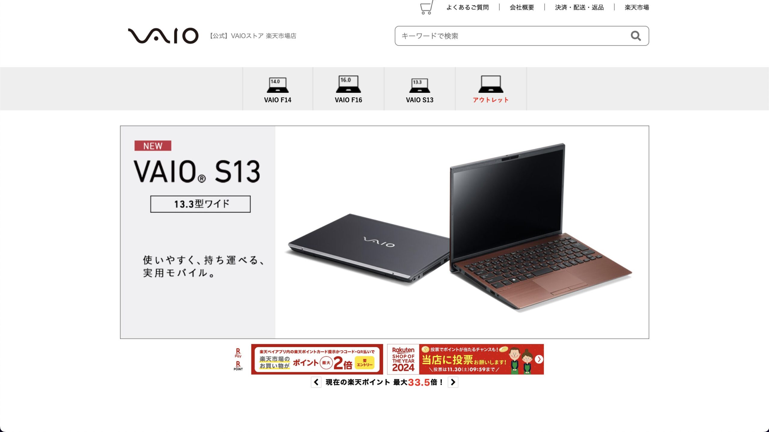 VAIO クーポン オンラインストアセール