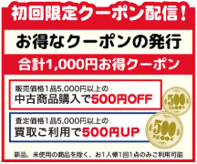 ドスパラ　クーポン　初回限定クーポン