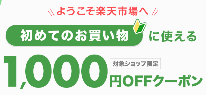 ドスパラ　クーポン　初めての方限定クーポン