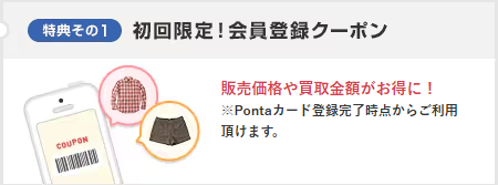 ドスパラ　クーポン　初回限定会員登録クーポン