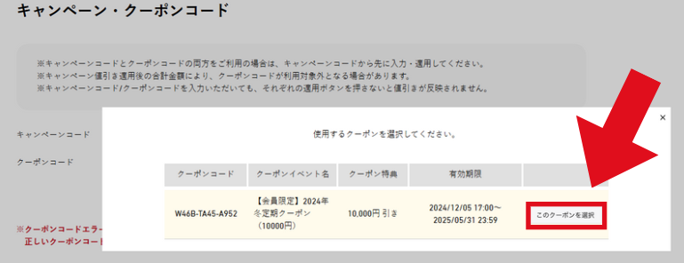 VAIO クーポン　使い方説明4-3
