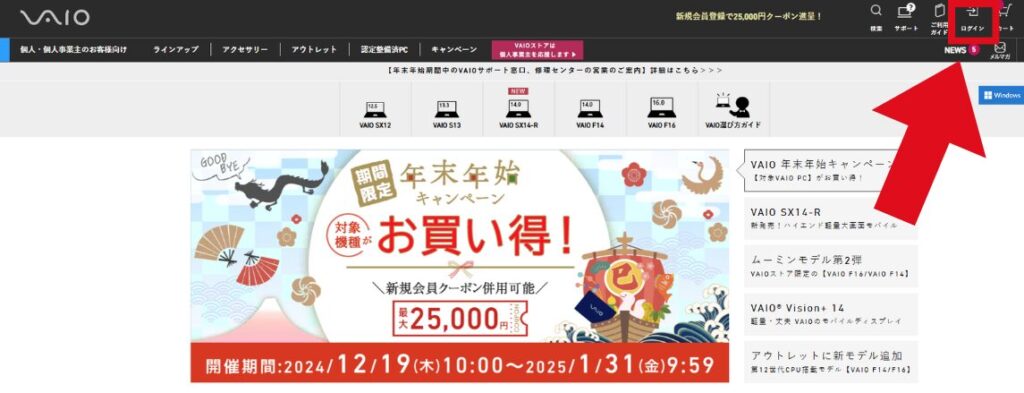 VAIO クーポン　使い方説明1