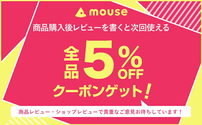 楽天市場　次回使える全品5％OFFクーポン