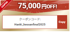 ドスパラ　学割　安くお得に買うならクーポン