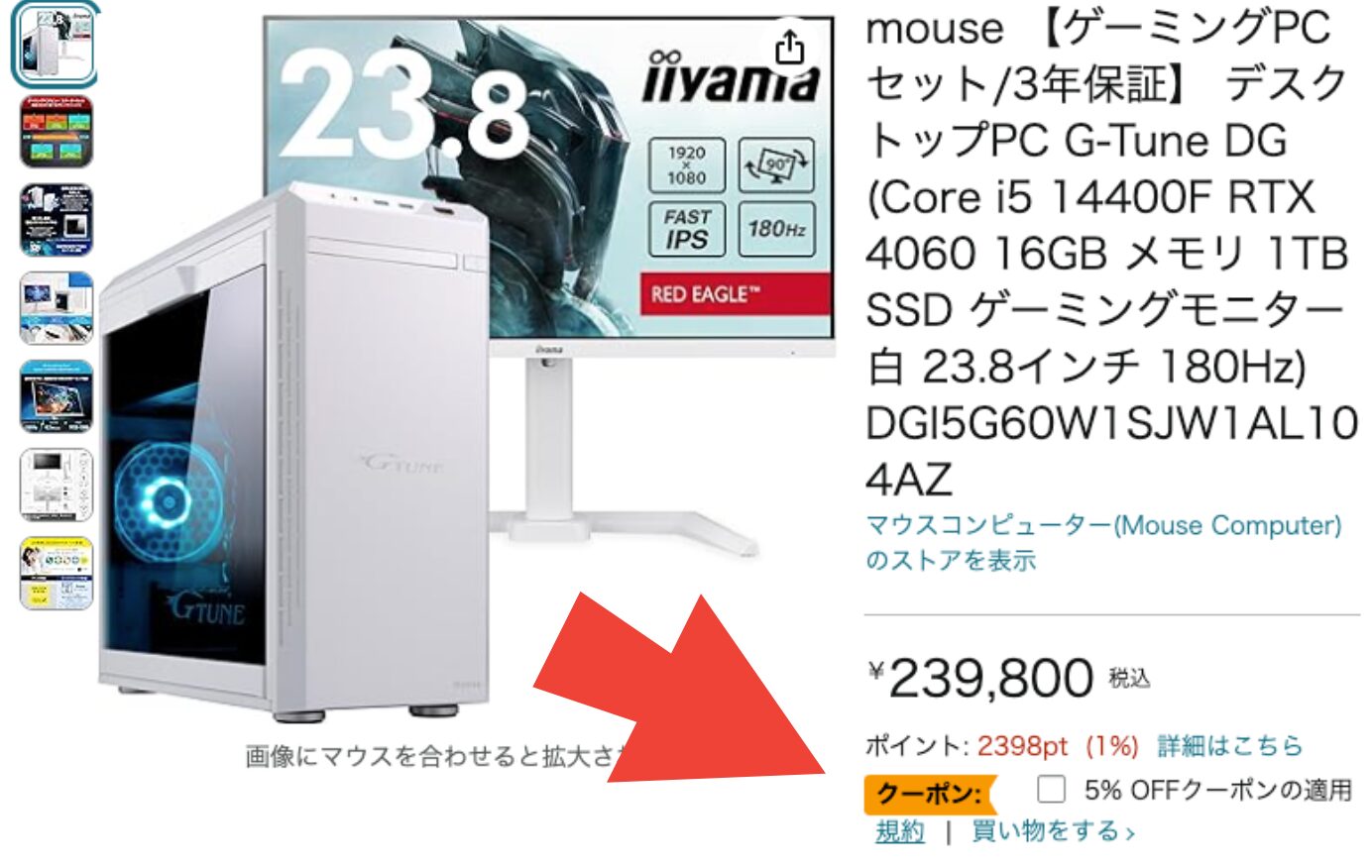 Amazon マウスコンピューター商品ページ　クーポンの適用方法