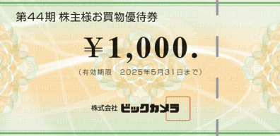 ソフマップ クーポン ビックカメラ優待券