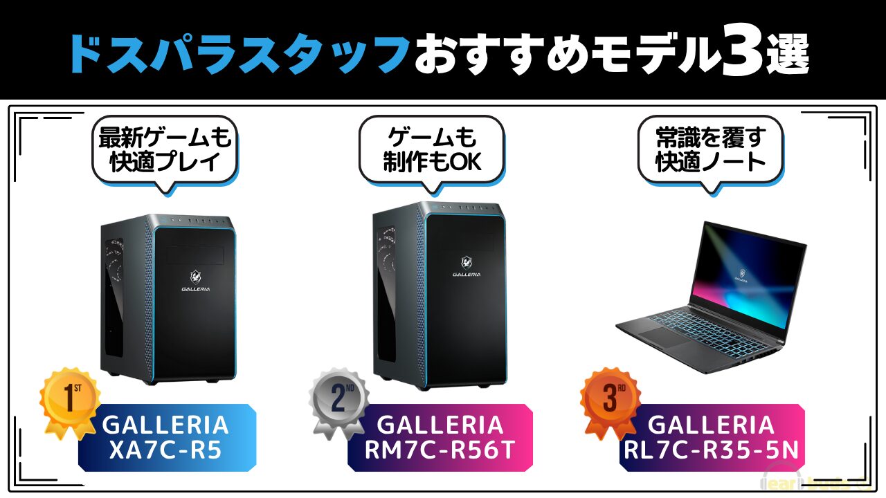 2026年版】ゲーミングPC「ガレリア」おすすめモデル17選｜初心者〜上級 